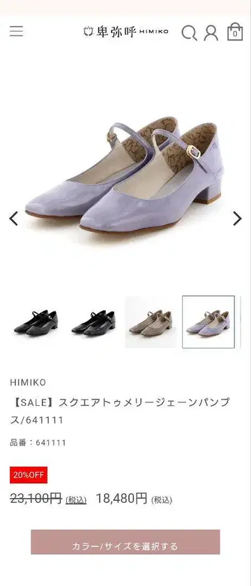 히미코 HIMIKO 펌프스