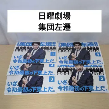 일요일 극장 집단 좌천 DVD 1~5 전권 세트