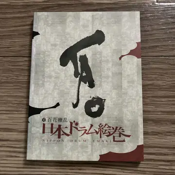 Drum Tao 드럼 타오 백화요란 일본 드럼 그림 두루마리 DVD