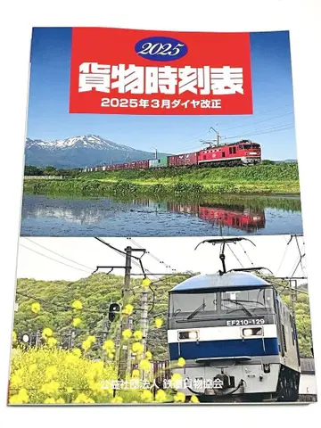 2025 화물 시간표