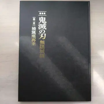 극장판 귀멸의 칼날 무한의 성 제1장 아카자 재림 최초 한정판 팜플렛