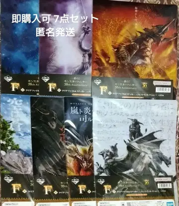 F상 클리어 파일 & 스티커 몬헌 제일복권 20주년