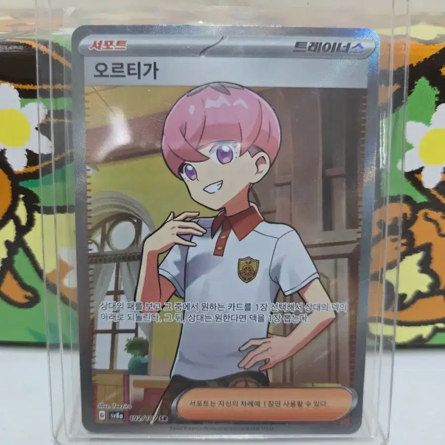 Pokemon Card Support Ortega SR on Bunjang Global Site.