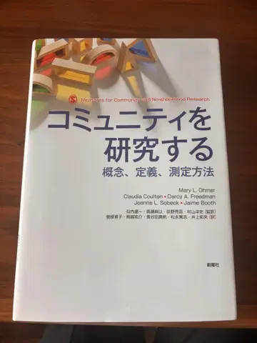 커뮤니티 연구