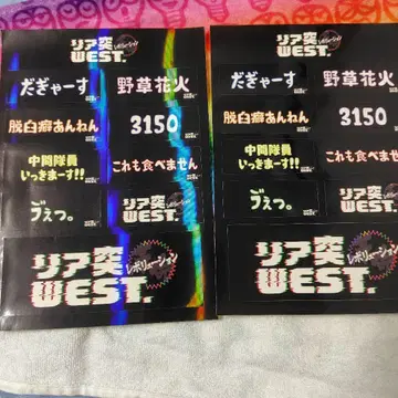 WEST. 리아츠쿠 WEST. 우미노이에 스티커 2종 세트