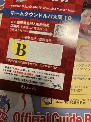B 그룹 도르파 오사카 10 가이드북 포함 입장권 보크스