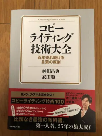 카피라이팅 기술 대전 = Copywriting Ultimate Gu -