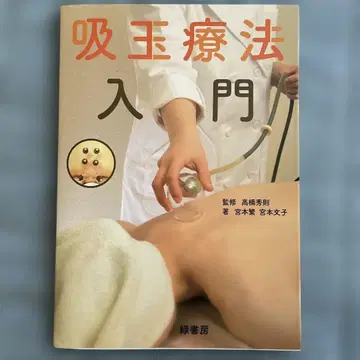 흡옥요법 입문