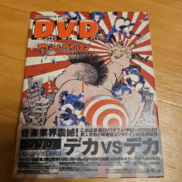 맥시멈 더 호르몬 빅 vs 빅 DVD CD