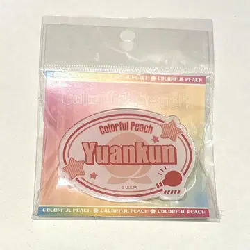 카라피치 유안군 네임 배지