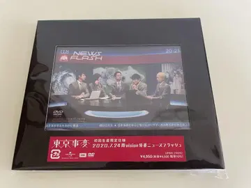 DVD 도쿄 사건/윤비전 특집 뉴스 플래시, 최초 한정판
