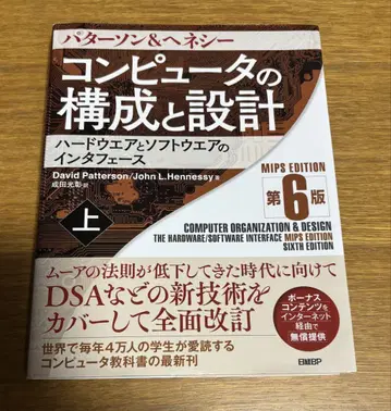 컴퓨터 구성 및 설계 제6판 상