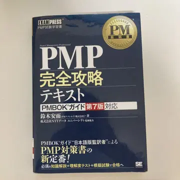 PMP 완전 공략 텍스트 PMBOK 가이드 제7판 대응