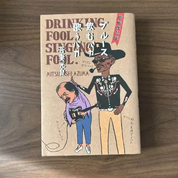 블루스 마시는 바보 노래하는 바보