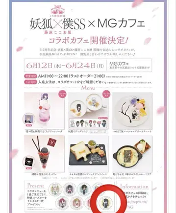 요호 x SS 후지와라 코코아전 MG 카페  코스터