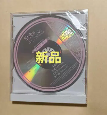 물거품 유크로니아 -trail- HMV CD 새상품