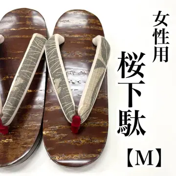 벚나무 껍질 M 사이즈 여성용 게다 조리 일본제