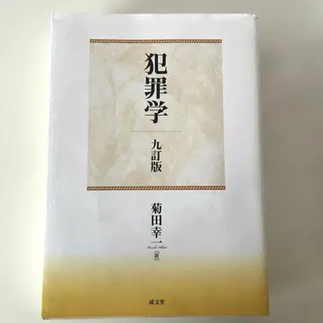 범죄학 제9판