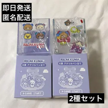 네오 릴라쿠 복권 E상 아크릴 펜꽂이 2종 세트