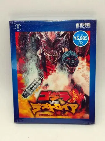 고질라 vs 데스트로이아 ('95 도호) 미개봉 Blue-ray