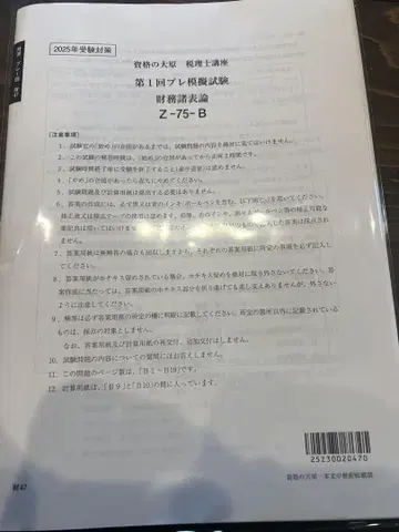 2025 대원 재무제표론 모의고사 제1회 제2회 세무사 시험 모의고사