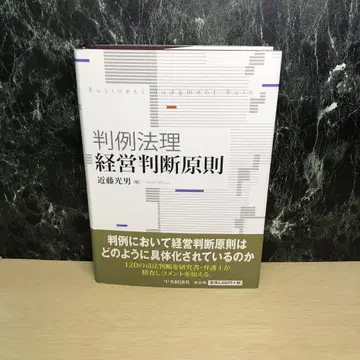 판례 법리 경영 판단 원칙