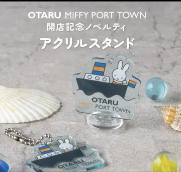 오타루 MIFFY PORTTAWN 아크릴 스탠드