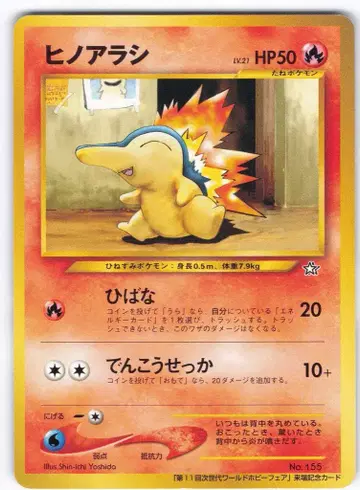 Pokemon 구 뒷면 프로모 히노아라시 LV21 (불꽃)