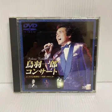 도바 이치로 콘서트 요코스카 예술 극장에서 녹화 DVD