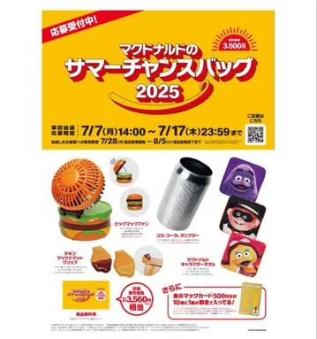 맥도날드 썸머 찬스 2세트