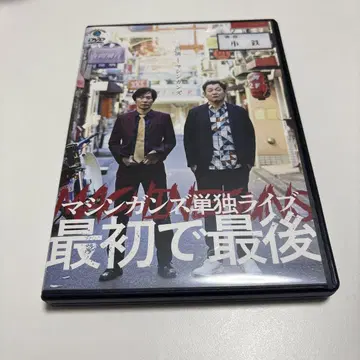 머신건즈 단독 라이브 첫 번째이자 마지막 DVD 혜택 포함