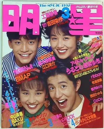 월간 명성 1992년 3월호
