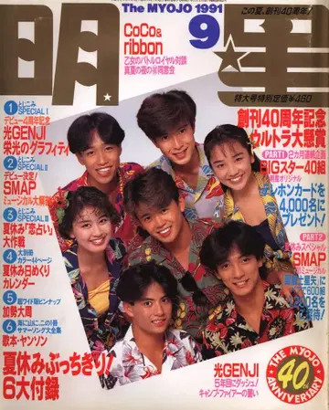 월간 명성 1991년 09월호