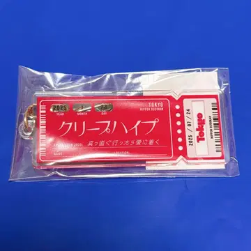 크리프하이프 똑바로 가면 사랑에 닿아 티켓 키링 7/24 무도관