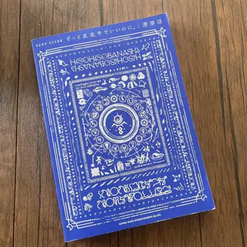 BAND SCORE 계속 한밤중이면 좋을 텐데. 잠자코 이야기