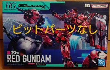 GQuuuuuuX HG 빨간색 건담 비트 없음 미조립