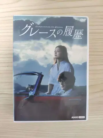 그레이스의 역사 DVD 4장 세트