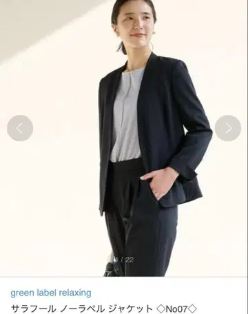 그린 라벨 릴랙싱 사라후르 노라펠 자켓
