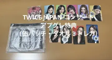 TWICE 콘서트 업그레 특전 (캔뱃지, 타월, 트레이딩 카드)