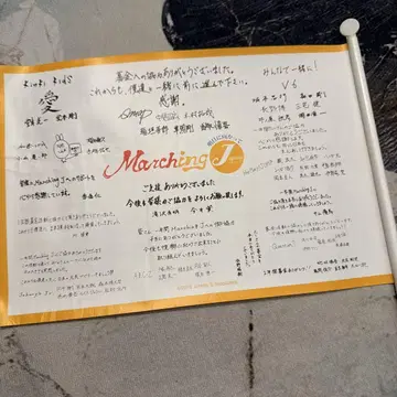 쟈니즈 marching j 깃발