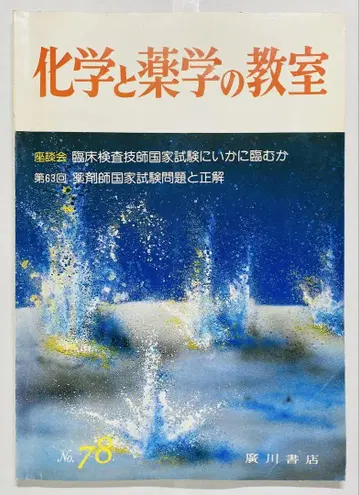 약사 국가 시험