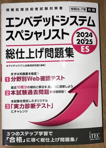 임베디드 시스템 전문가 2024 2025 ES