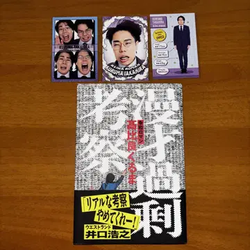레이와 로망 타카히라 쿠루마 요시모토 코레카 5 만담 초과 고찰