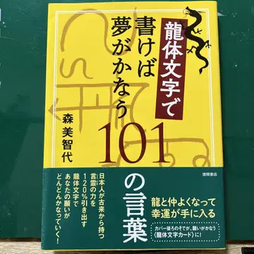 미기입 미사용 용체 문자로 쓰면 꿈이 이루어지는 101개의 단어