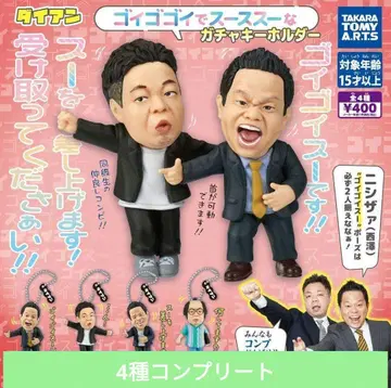 다이앤 고이고이고이데 스스스 가챠 키링 컴플리트