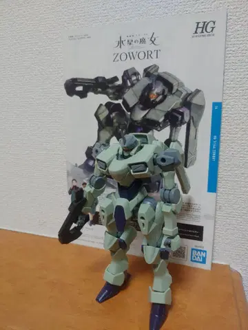 1/144 HG 자워트 설명서 포함 완제품 상품 동시 300엔 할인