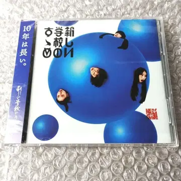 새로운 학교의 리더들 '새로운 학교의 추천' 일반ver. 2CD