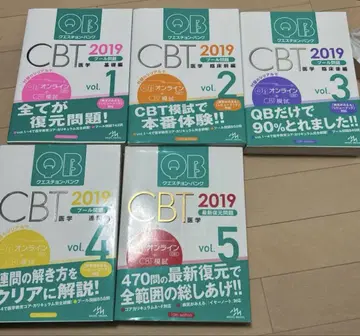 QB CBT 2019 전 5권 세트