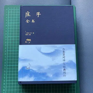 장자 전서