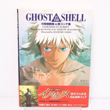 공각기동대  스토리보드집 GHOST IN THE SHELL  오비 포함